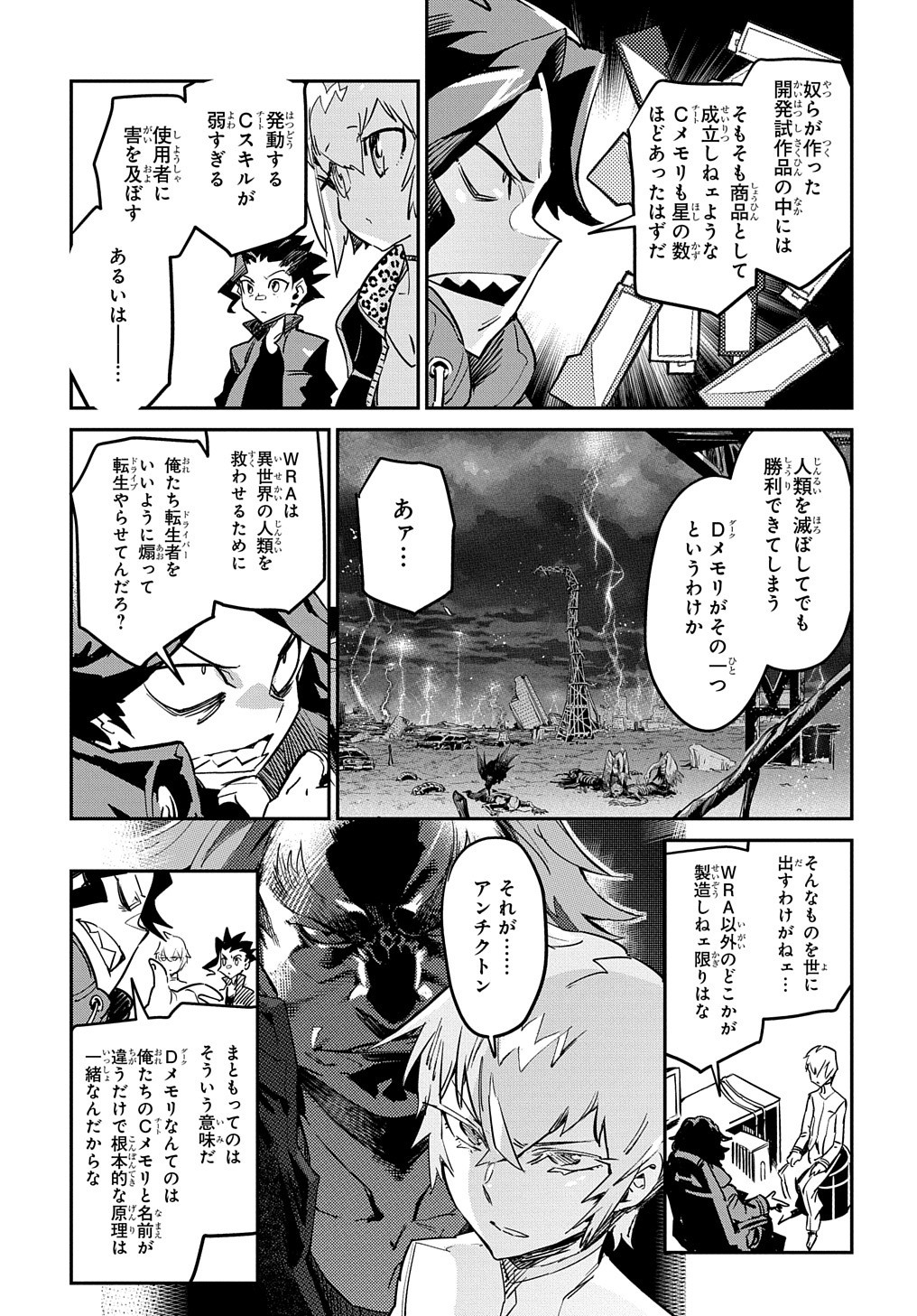 Chou Sekai Tensei Exo Drive: Gekito! Isekai Zen Nihon Taikaihen Chapter 13 12ページ