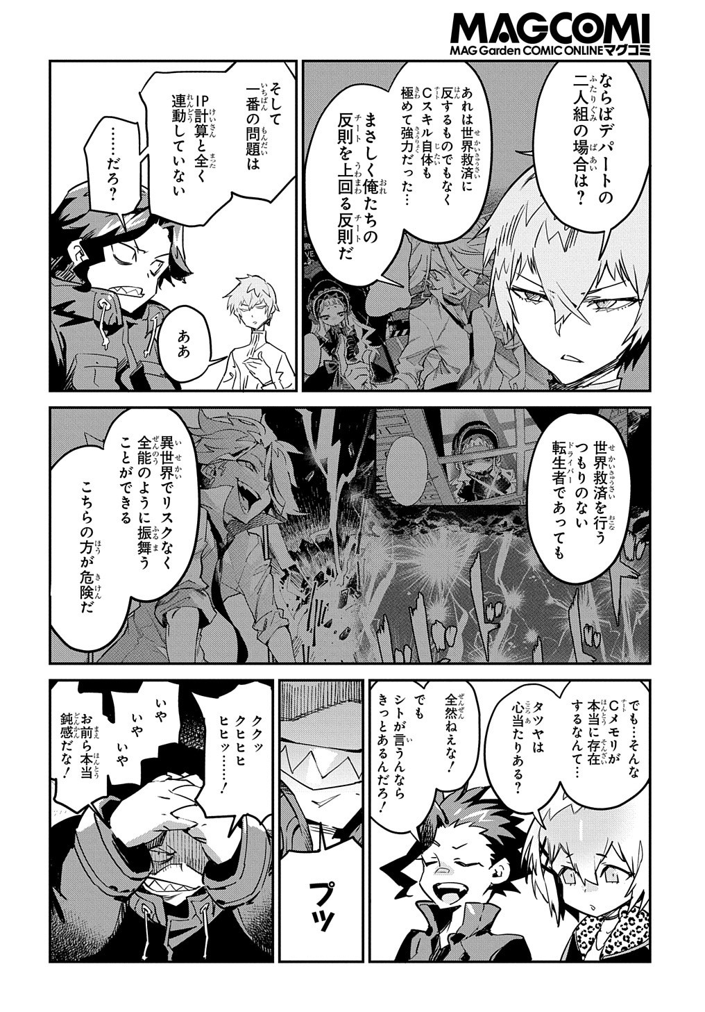 Chou Sekai Tensei Exo Drive: Gekito! Isekai Zen Nihon Taikaihen Chapter 13 13ページ