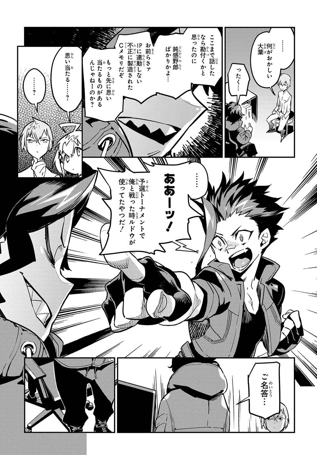 Chou Sekai Tensei Exo Drive: Gekito! Isekai Zen Nihon Taikaihen Chapter 13 14ページ