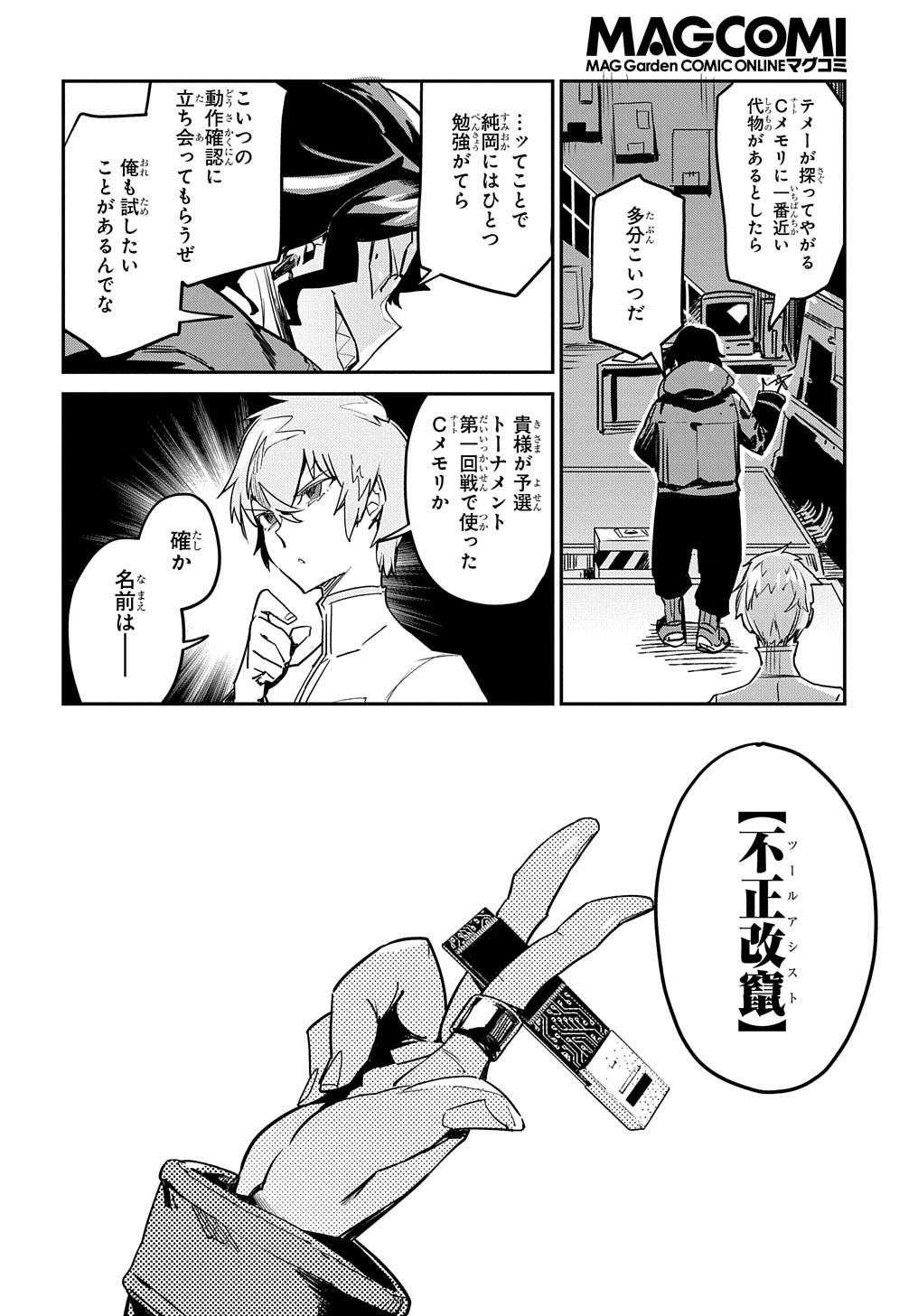 Chou Sekai Tensei Exo Drive: Gekito! Isekai Zen Nihon Taikaihen Chapter 13 15ページ