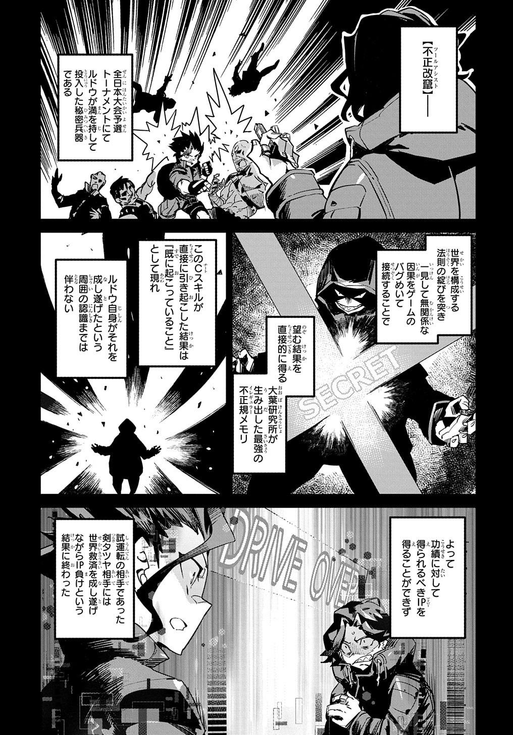 Chou Sekai Tensei Exo Drive: Gekito! Isekai Zen Nihon Taikaihen Chapter 13 16ページ