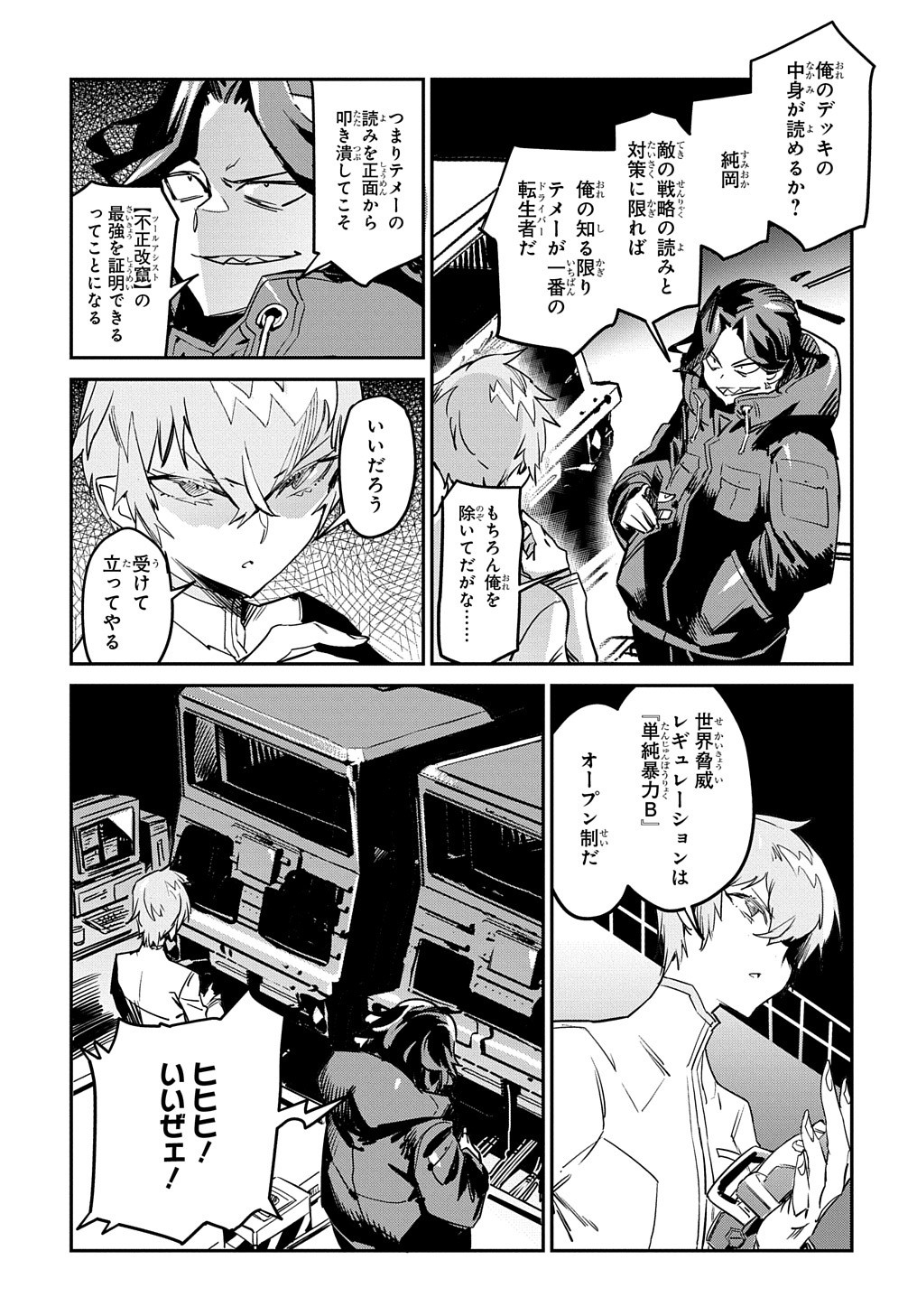 Chou Sekai Tensei Exo Drive: Gekito! Isekai Zen Nihon Taikaihen Chapter 13 18ページ