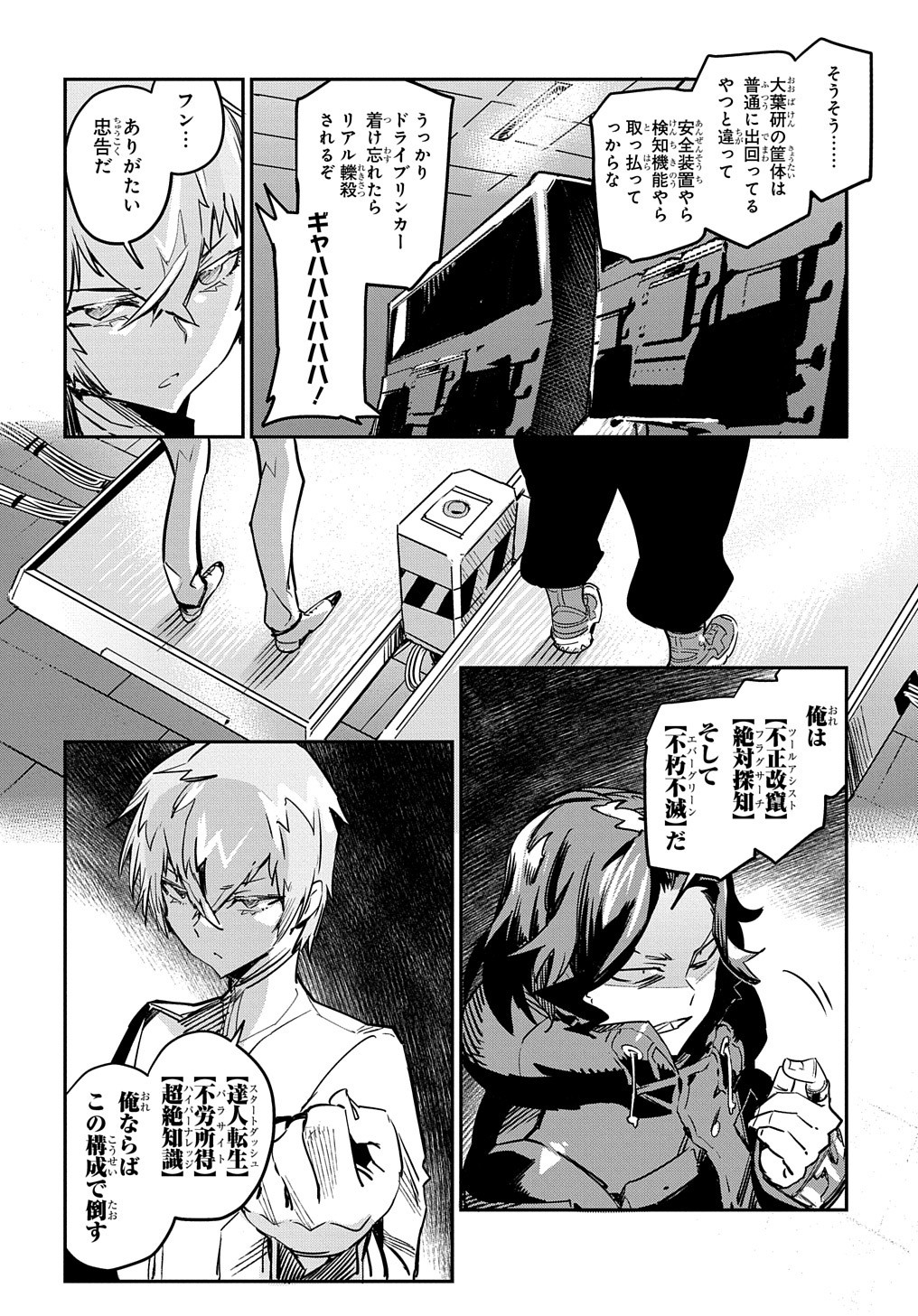 Chou Sekai Tensei Exo Drive: Gekito! Isekai Zen Nihon Taikaihen Chapter 13 19ページ