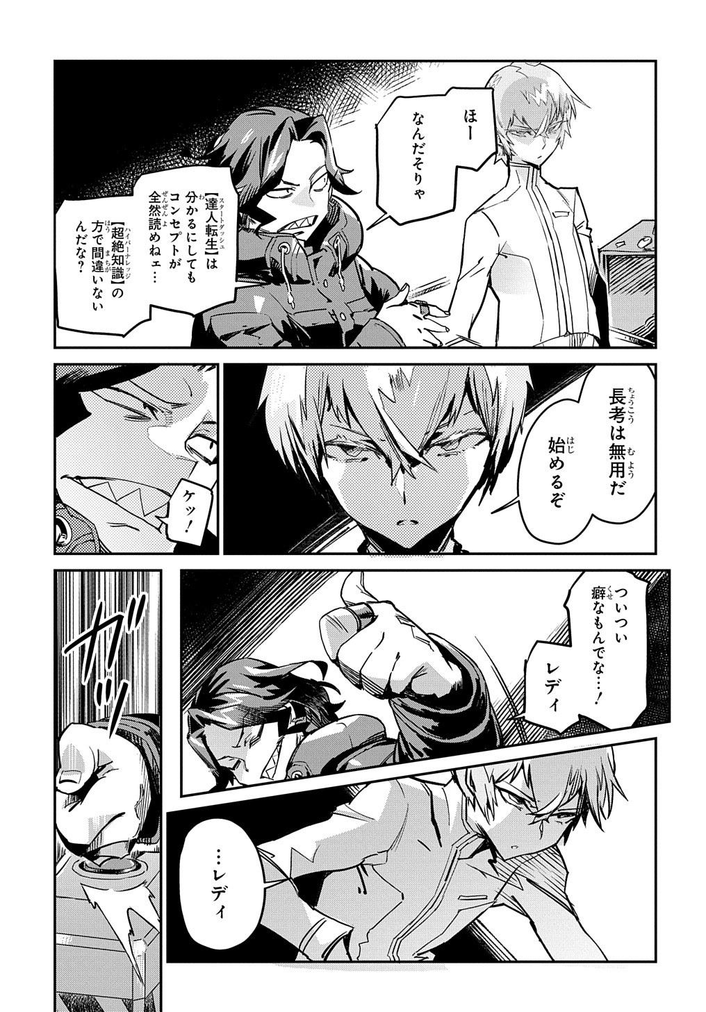 Chou Sekai Tensei Exo Drive: Gekito! Isekai Zen Nihon Taikaihen Chapter 13 20ページ