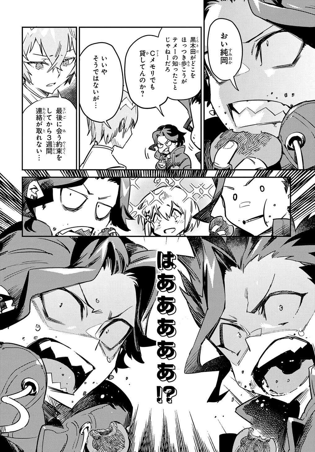 Chou Sekai Tensei Exo Drive: Gekito! Isekai Zen Nihon Taikaihen Chapter 13 3ページ
