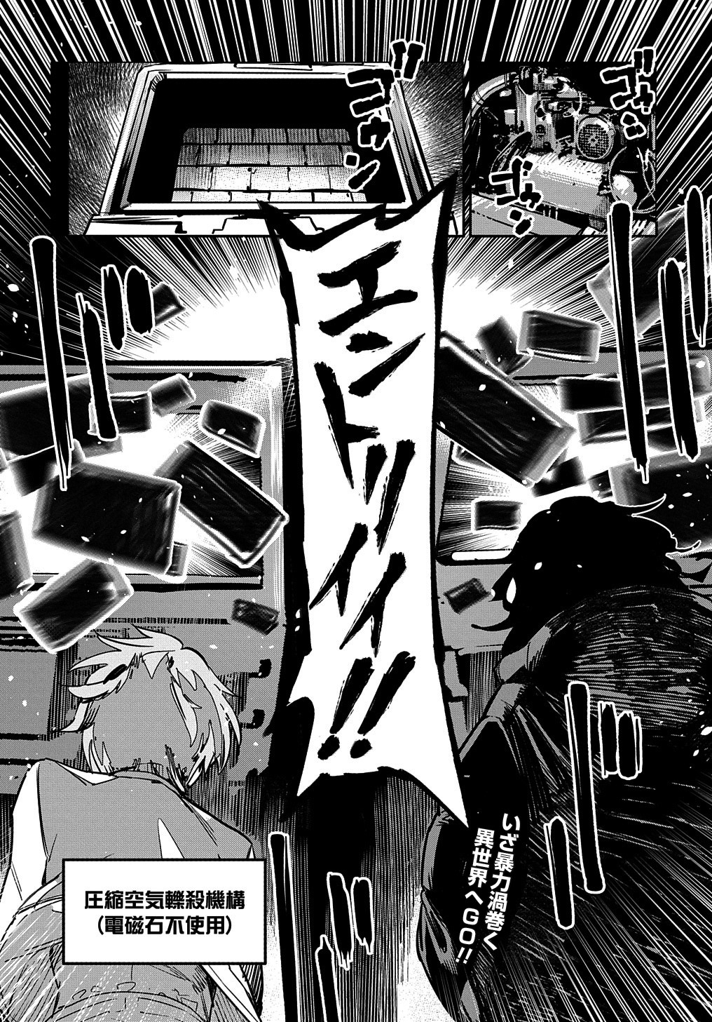 Chou Sekai Tensei Exo Drive: Gekito! Isekai Zen Nihon Taikaihen Chapter 13 21ページ