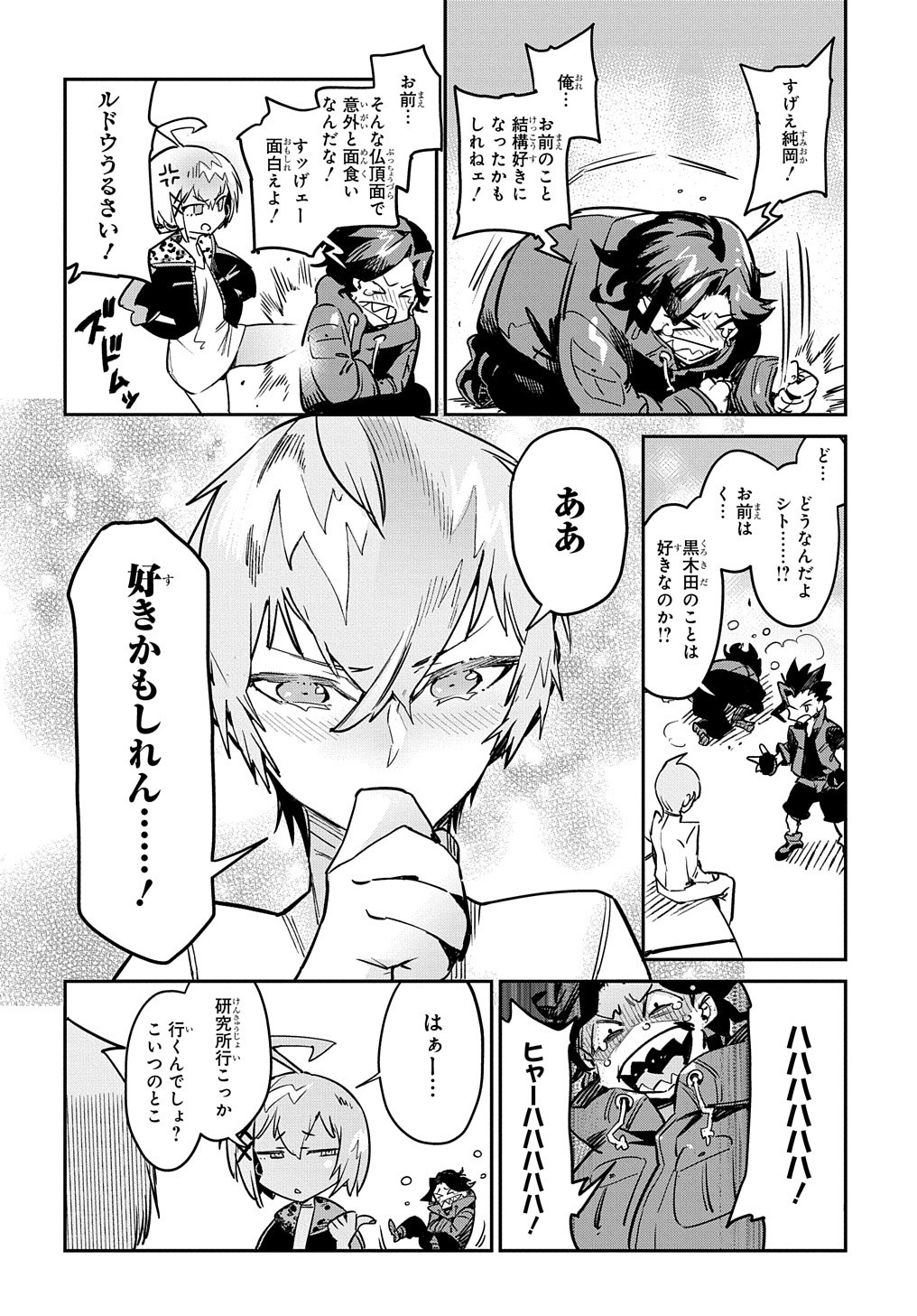 Chou Sekai Tensei Exo Drive: Gekito! Isekai Zen Nihon Taikaihen Chapter 13 5ページ