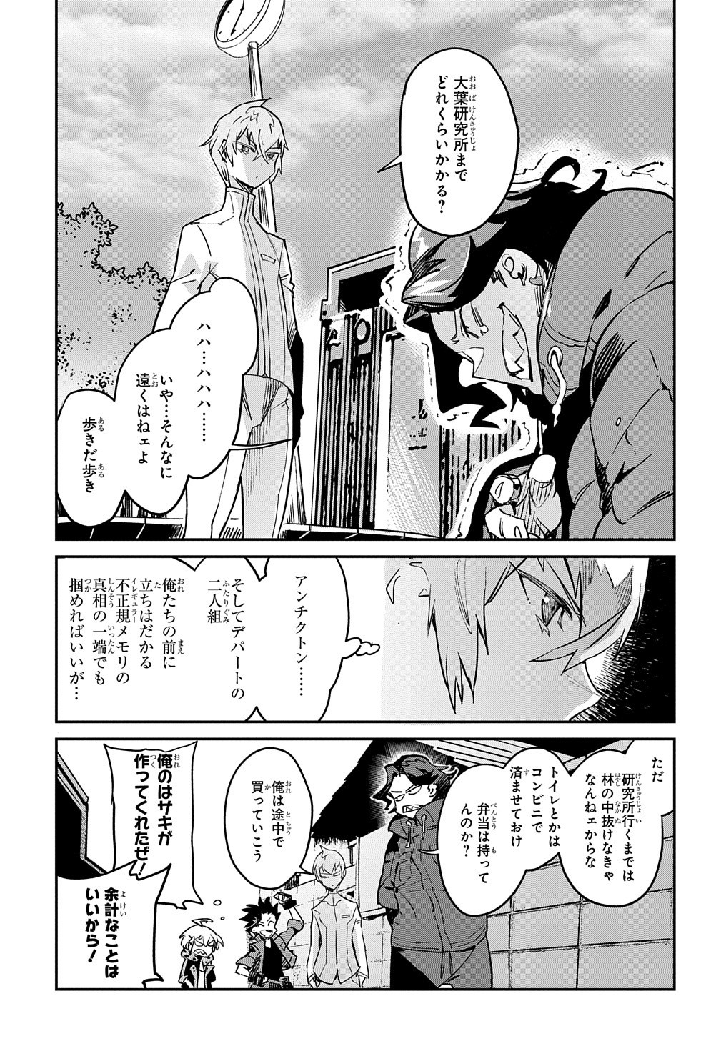 Chou Sekai Tensei Exo Drive: Gekito! Isekai Zen Nihon Taikaihen Chapter 13 6ページ