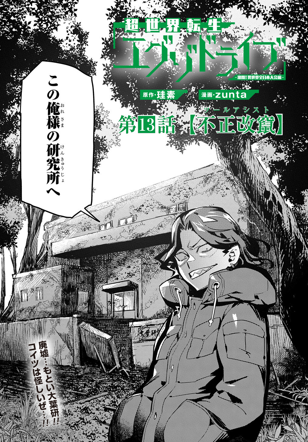 Chou Sekai Tensei Exo Drive: Gekito! Isekai Zen Nihon Taikaihen Chapter 13 8ページ