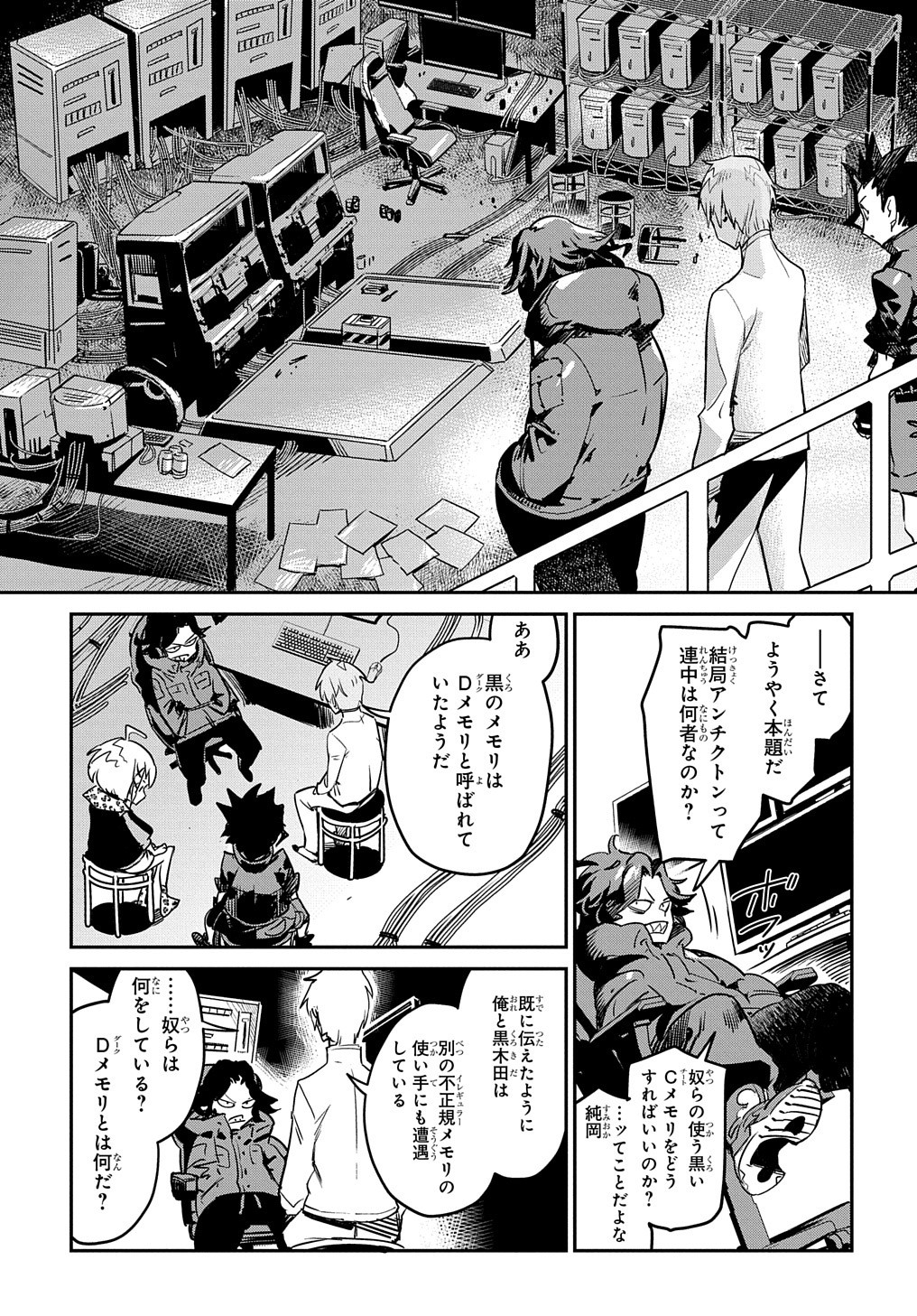 Chou Sekai Tensei Exo Drive: Gekito! Isekai Zen Nihon Taikaihen Chapter 13 10ページ