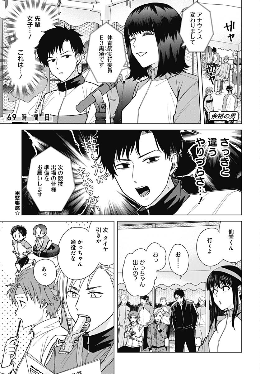 Tadano Kougyou Koukou no Nichijou Chapter 69 1ページ