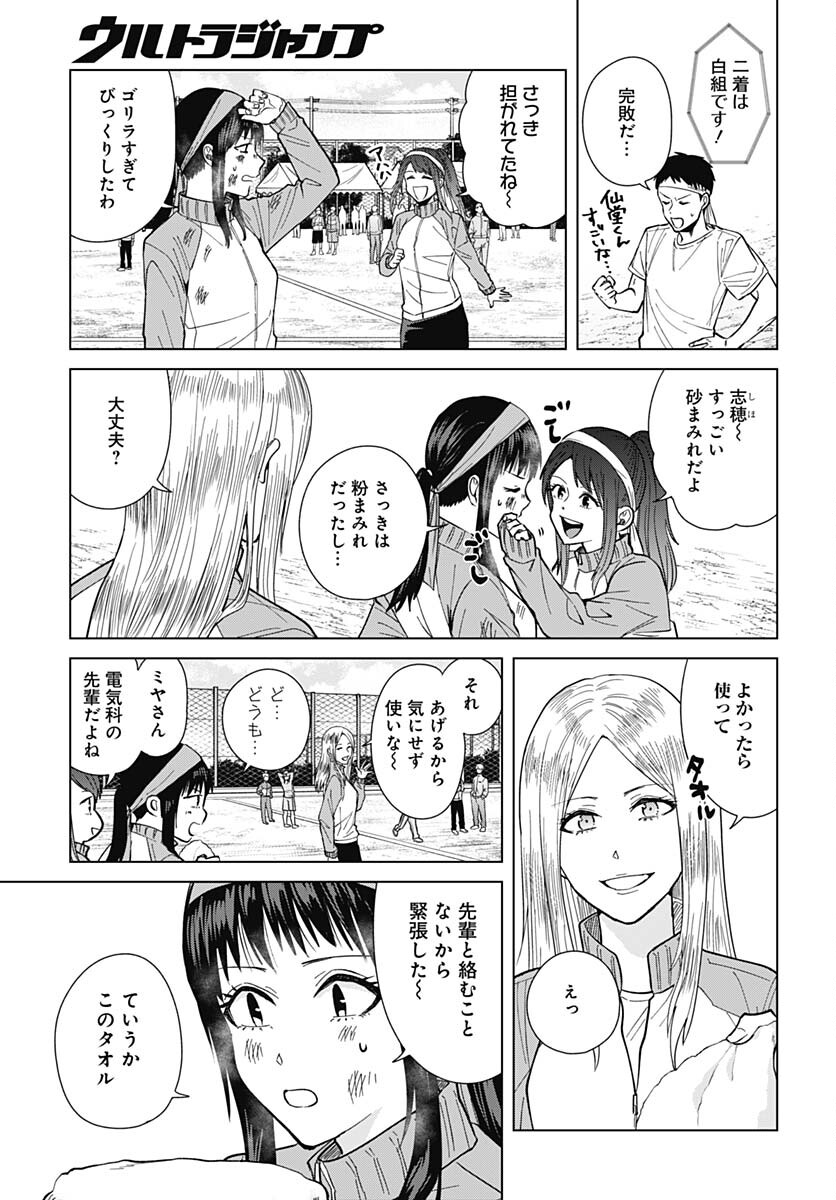 Tadano Kougyou Koukou no Nichijou Chapter 69 11ページ