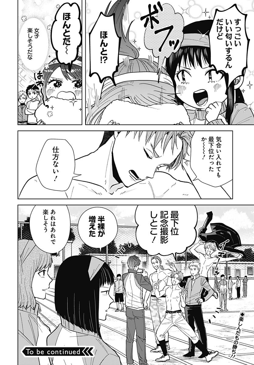 Tadano Kougyou Koukou no Nichijou Chapter 69 12ページ