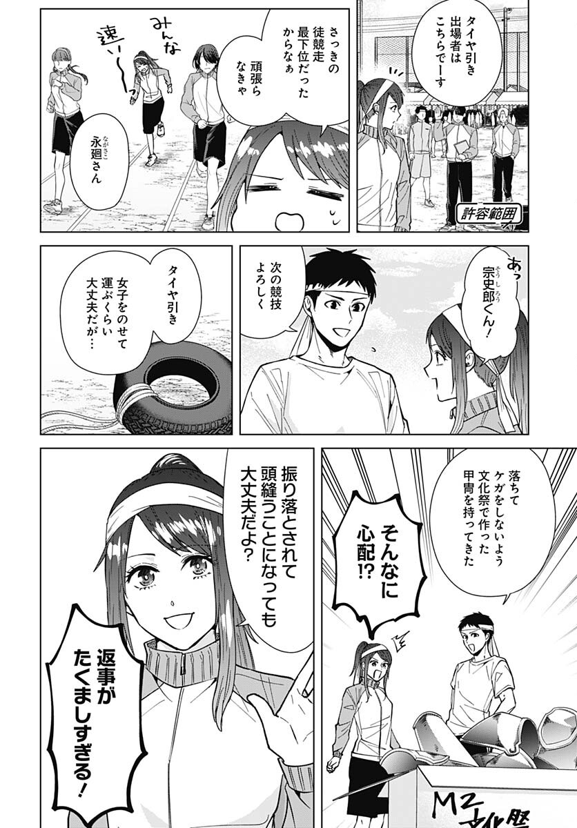 Tadano Kougyou Koukou no Nichijou Chapter 69 4ページ