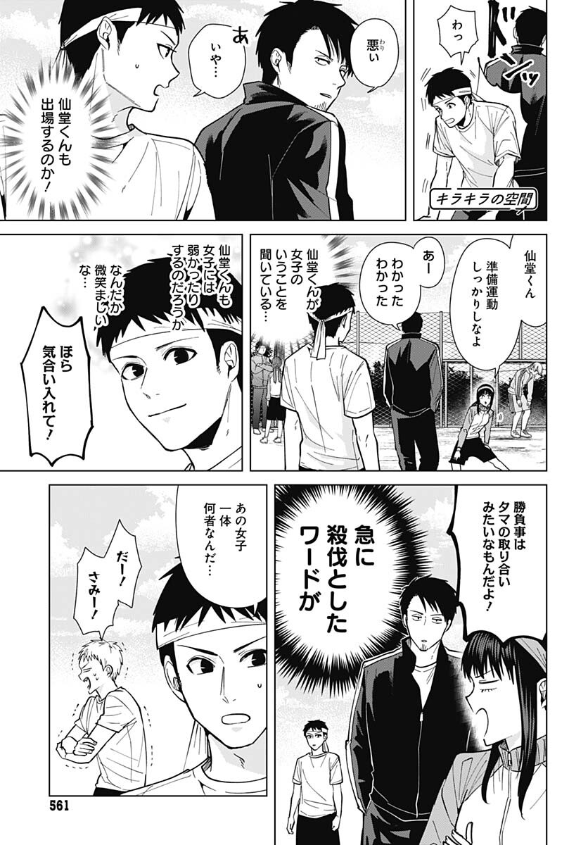 Tadano Kougyou Koukou no Nichijou Chapter 69 5ページ