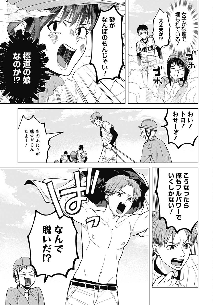 Tadano Kougyou Koukou no Nichijou Chapter 69 9ページ