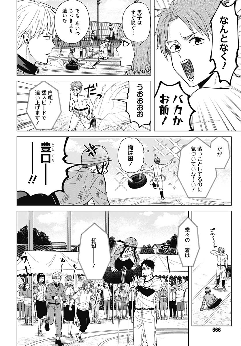 Tadano Kougyou Koukou no Nichijou Chapter 69 10ページ