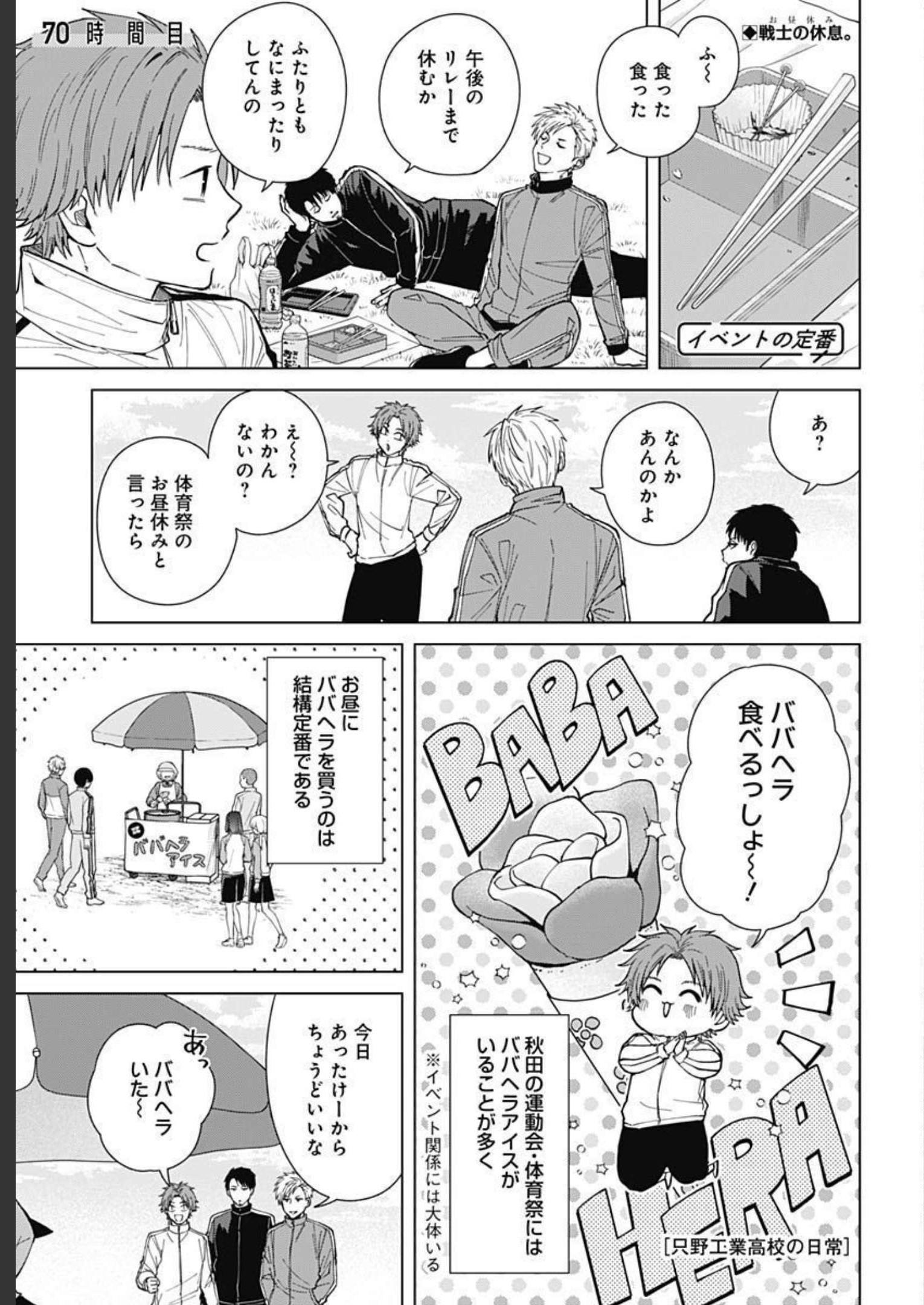 Tadano Kougyou Koukou no Nichijou Chapter 70 1ページ