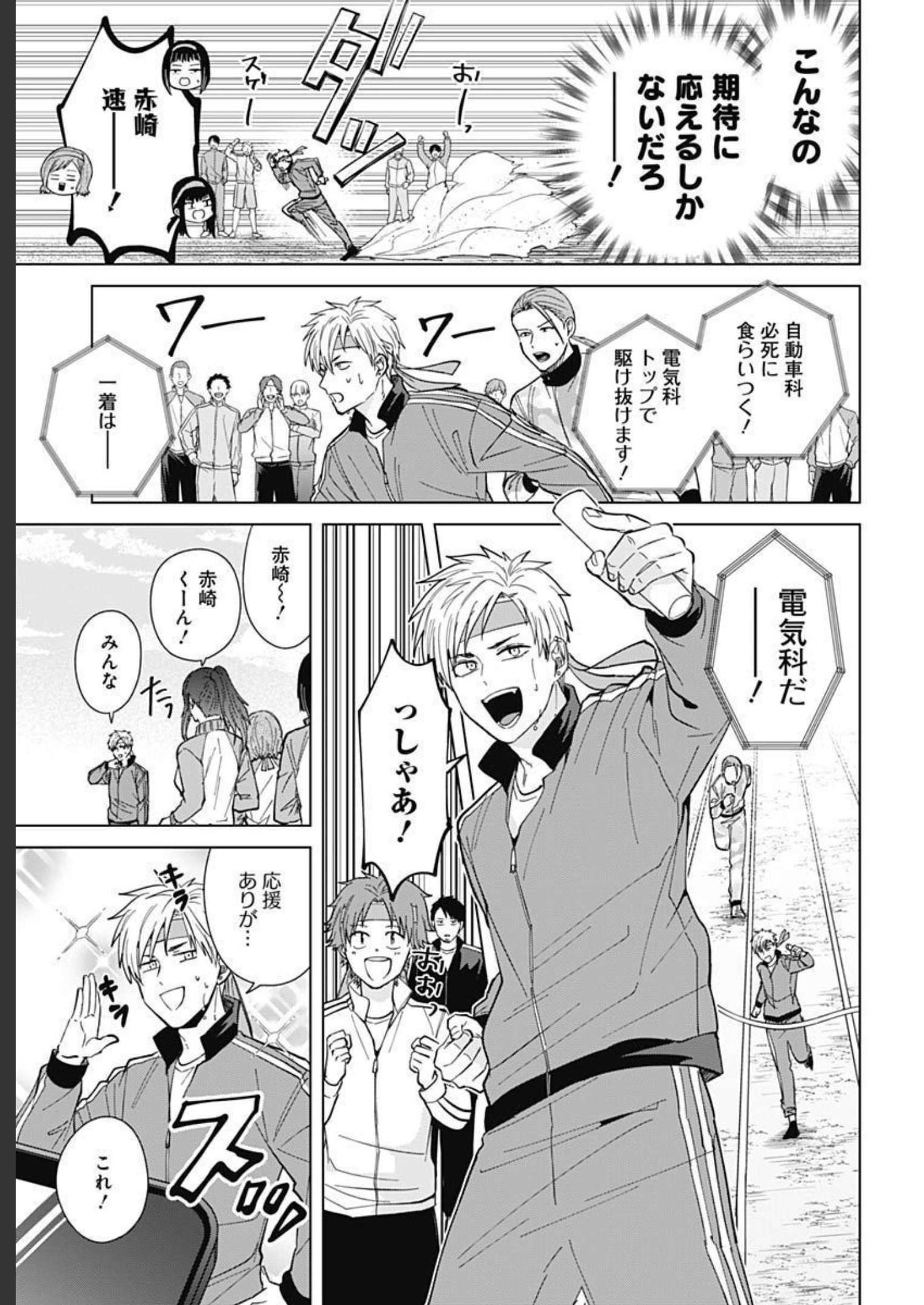 Tadano Kougyou Koukou no Nichijou Chapter 70 11ページ