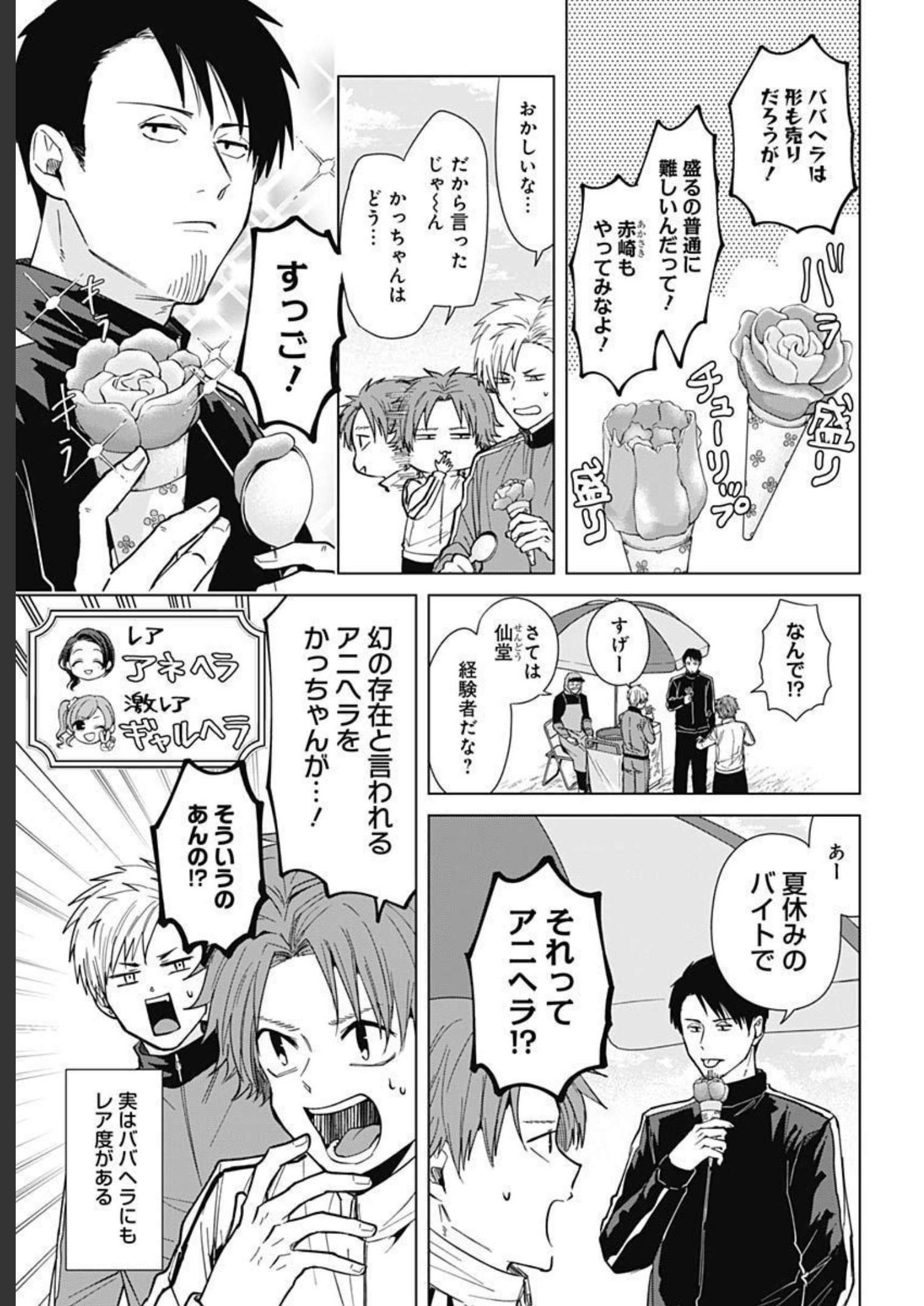 Tadano Kougyou Koukou no Nichijou Chapter 70 3ページ