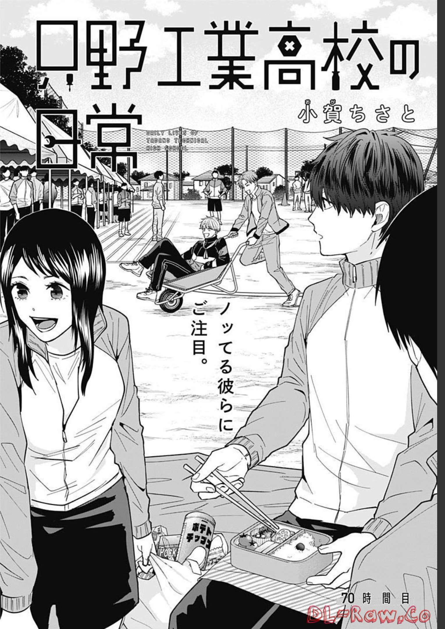 Tadano Kougyou Koukou no Nichijou Chapter 70 4ページ