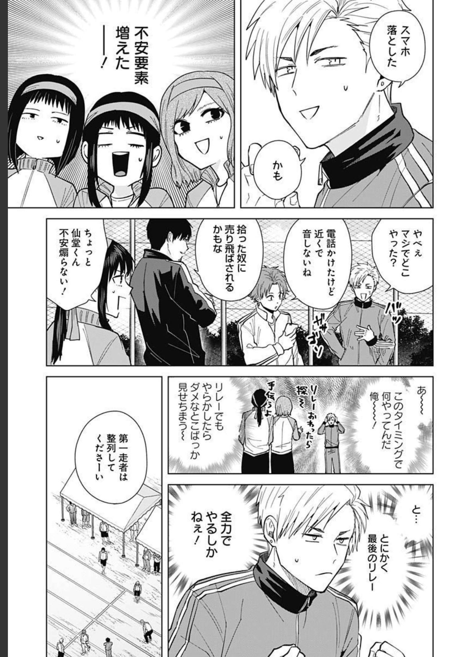 Tadano Kougyou Koukou no Nichijou Chapter 70 7ページ