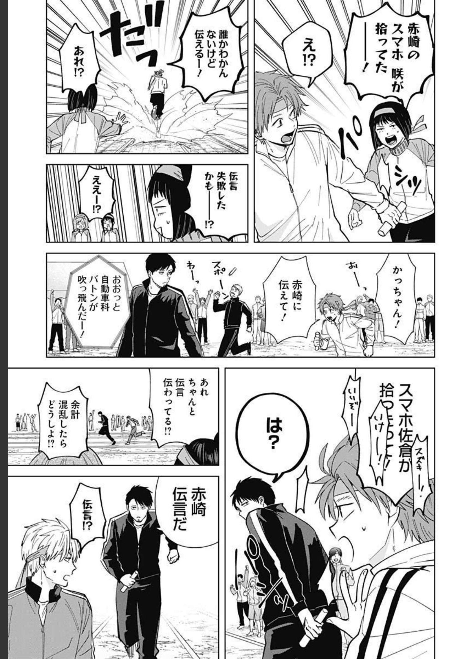Tadano Kougyou Koukou no Nichijou Chapter 70 9ページ