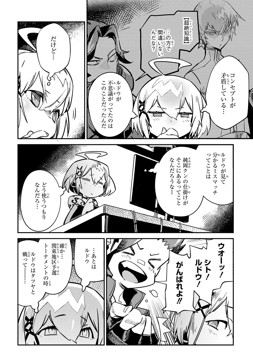 Chou Sekai Tensei Exo Drive: Gekito! Isekai Zen Nihon Taikaihen Chapter 14 2ページ