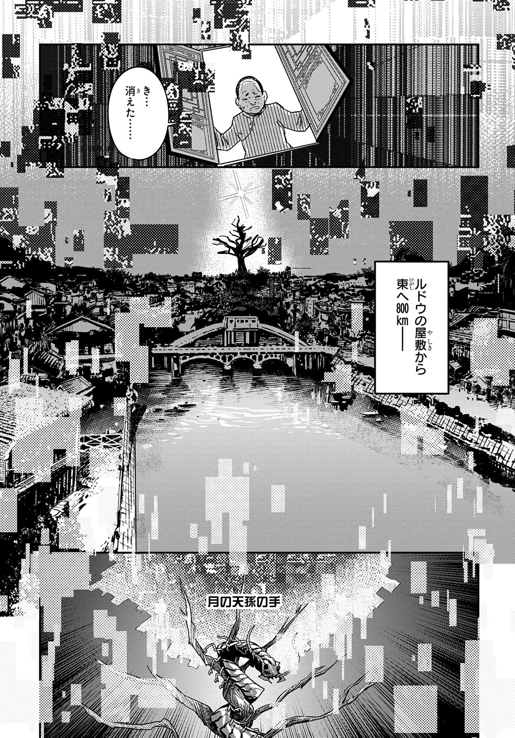 Chou Sekai Tensei Exo Drive: Gekito! Isekai Zen Nihon Taikaihen Chapter 14 11ページ
