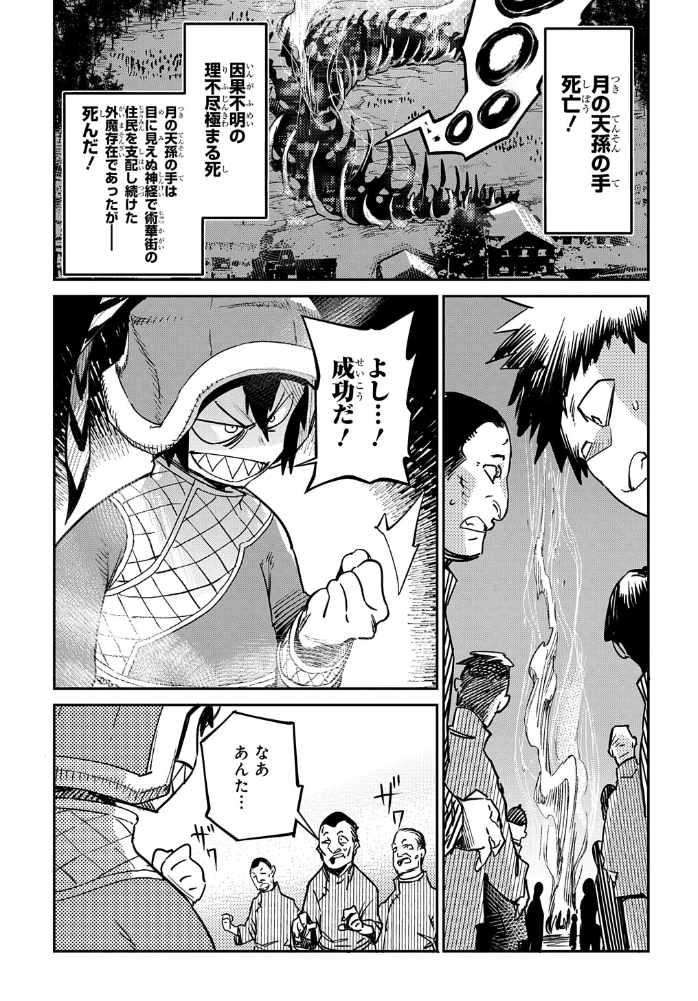 Chou Sekai Tensei Exo Drive: Gekito! Isekai Zen Nihon Taikaihen Chapter 14 13ページ