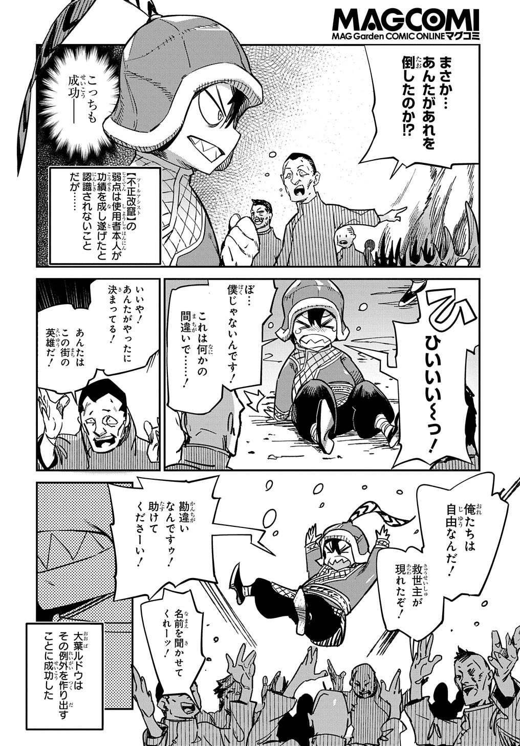 Chou Sekai Tensei Exo Drive: Gekito! Isekai Zen Nihon Taikaihen Chapter 14 14ページ