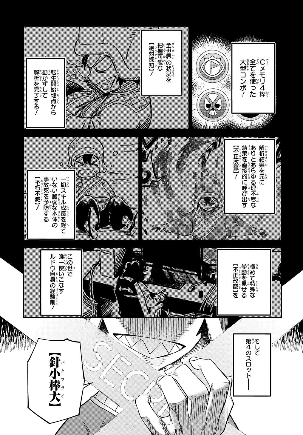 Chou Sekai Tensei Exo Drive: Gekito! Isekai Zen Nihon Taikaihen Chapter 14 15ページ