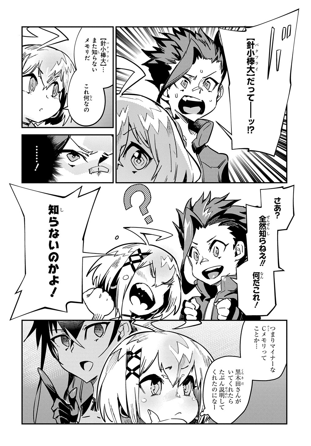 Chou Sekai Tensei Exo Drive: Gekito! Isekai Zen Nihon Taikaihen Chapter 14 16ページ