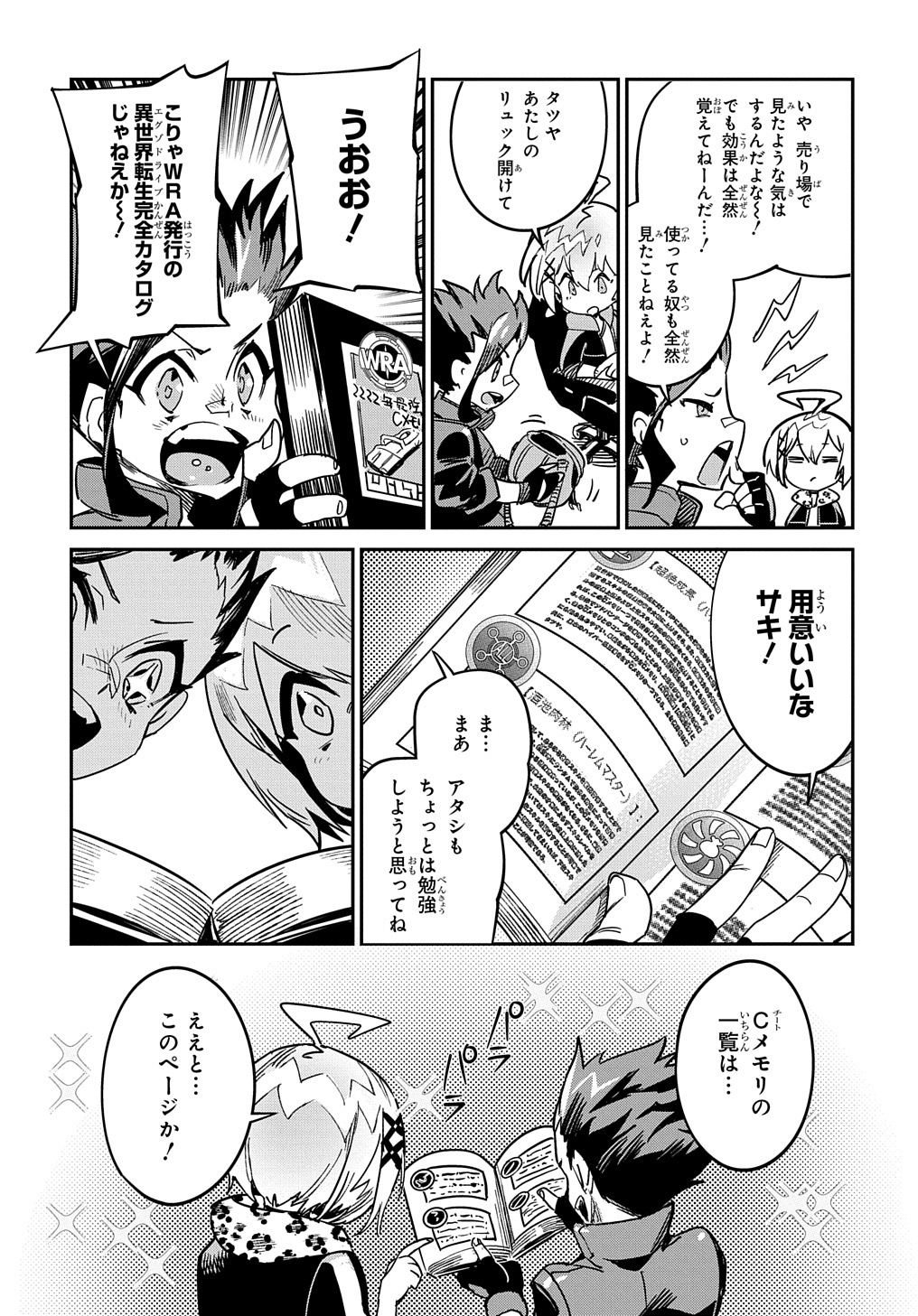 Chou Sekai Tensei Exo Drive: Gekito! Isekai Zen Nihon Taikaihen Chapter 14 17ページ