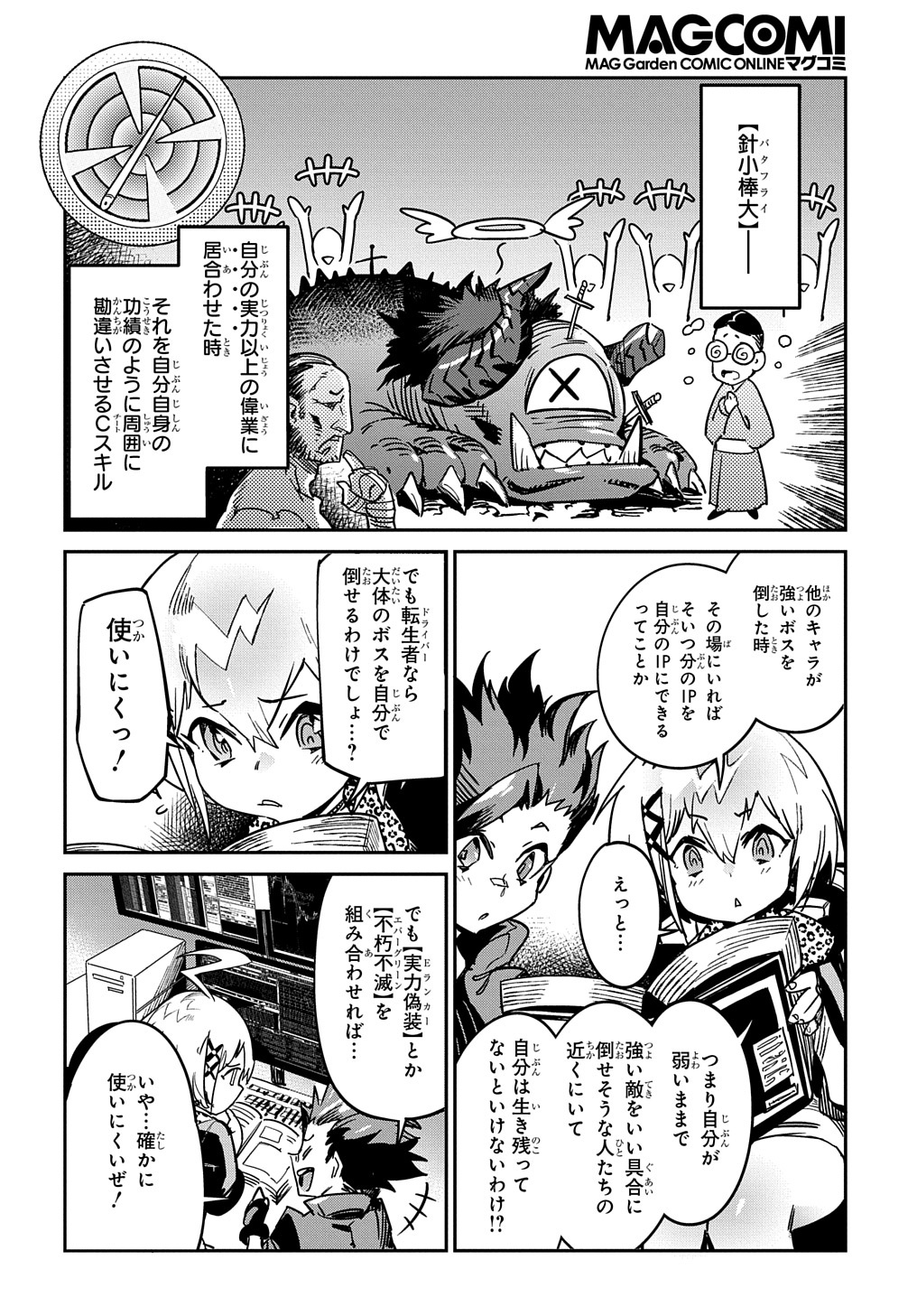 Chou Sekai Tensei Exo Drive: Gekito! Isekai Zen Nihon Taikaihen Chapter 14 18ページ