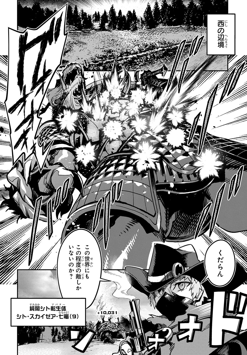 Chou Sekai Tensei Exo Drive: Gekito! Isekai Zen Nihon Taikaihen Chapter 14 20ページ