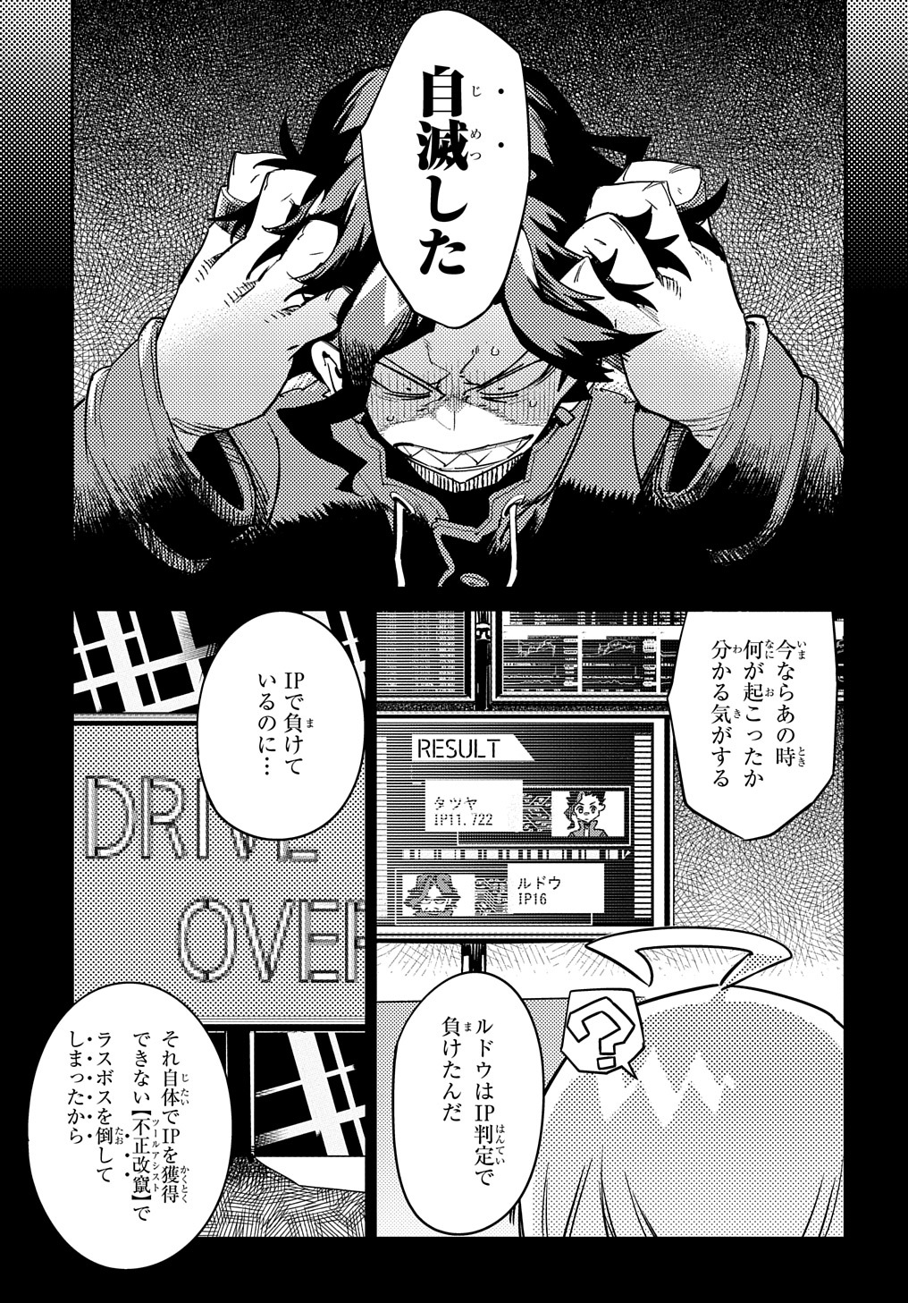 Chou Sekai Tensei Exo Drive: Gekito! Isekai Zen Nihon Taikaihen Chapter 14 3ページ
