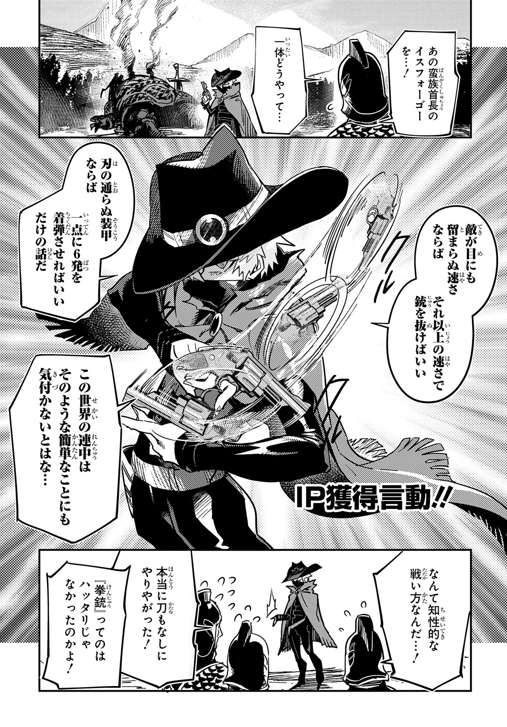 Chou Sekai Tensei Exo Drive: Gekito! Isekai Zen Nihon Taikaihen Chapter 14 21ページ