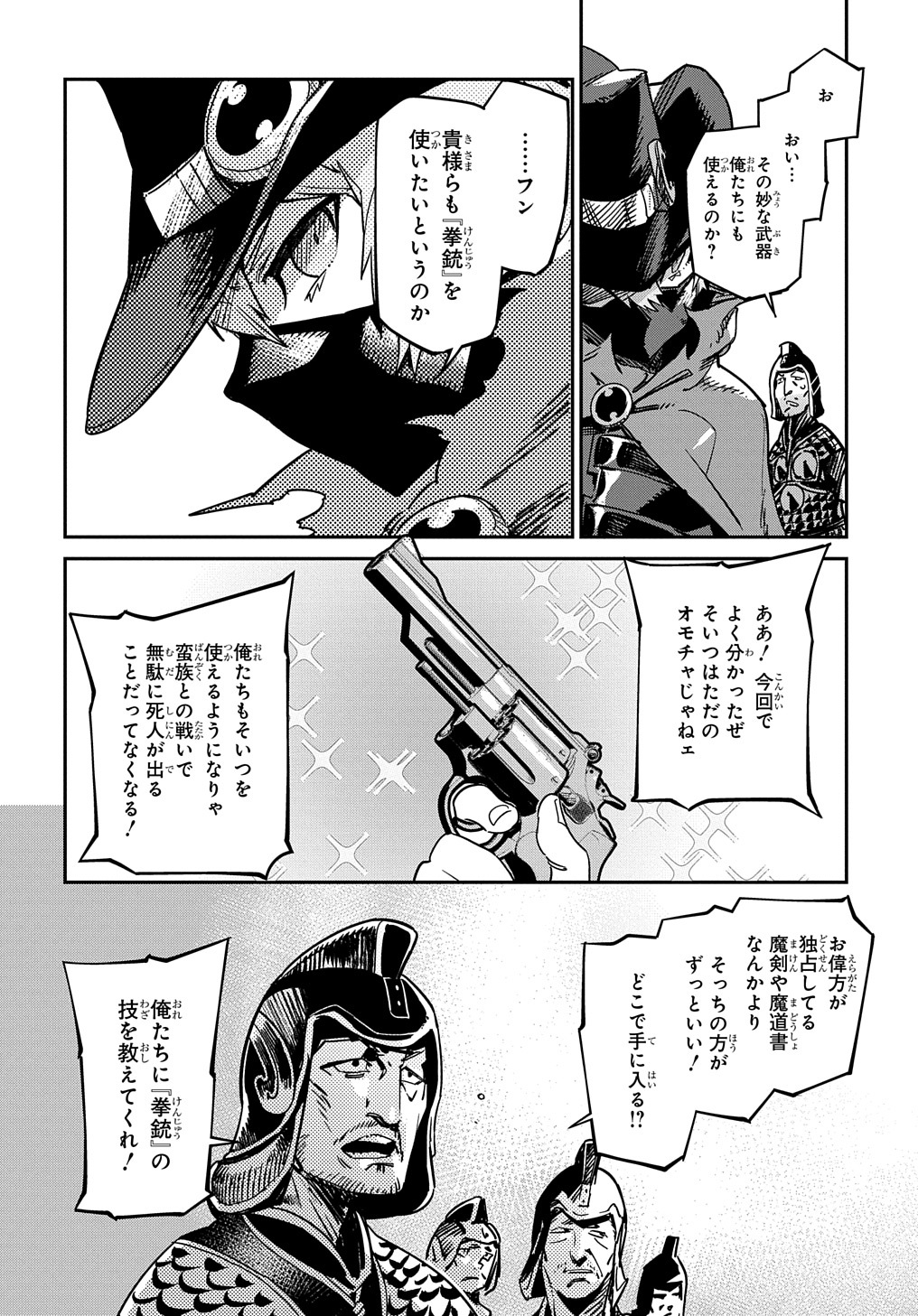 Chou Sekai Tensei Exo Drive: Gekito! Isekai Zen Nihon Taikaihen Chapter 14 22ページ