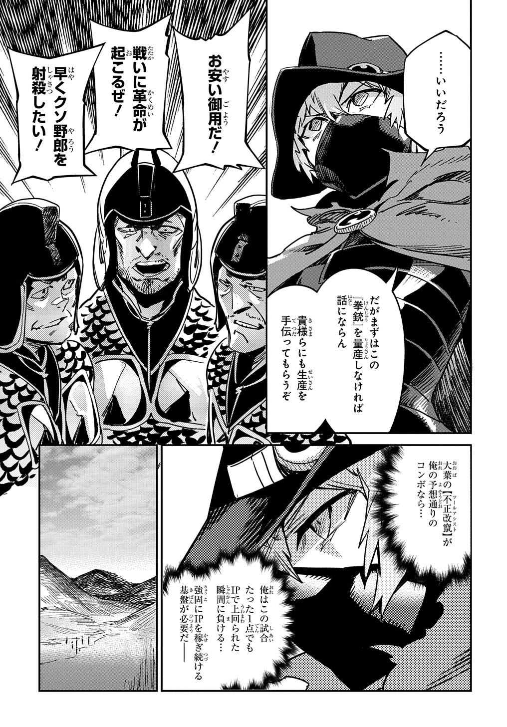Chou Sekai Tensei Exo Drive: Gekito! Isekai Zen Nihon Taikaihen Chapter 14 23ページ