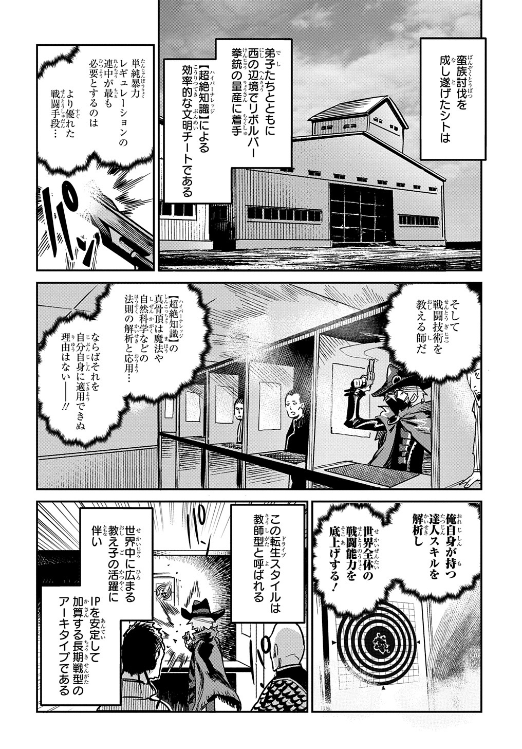 Chou Sekai Tensei Exo Drive: Gekito! Isekai Zen Nihon Taikaihen Chapter 14 24ページ