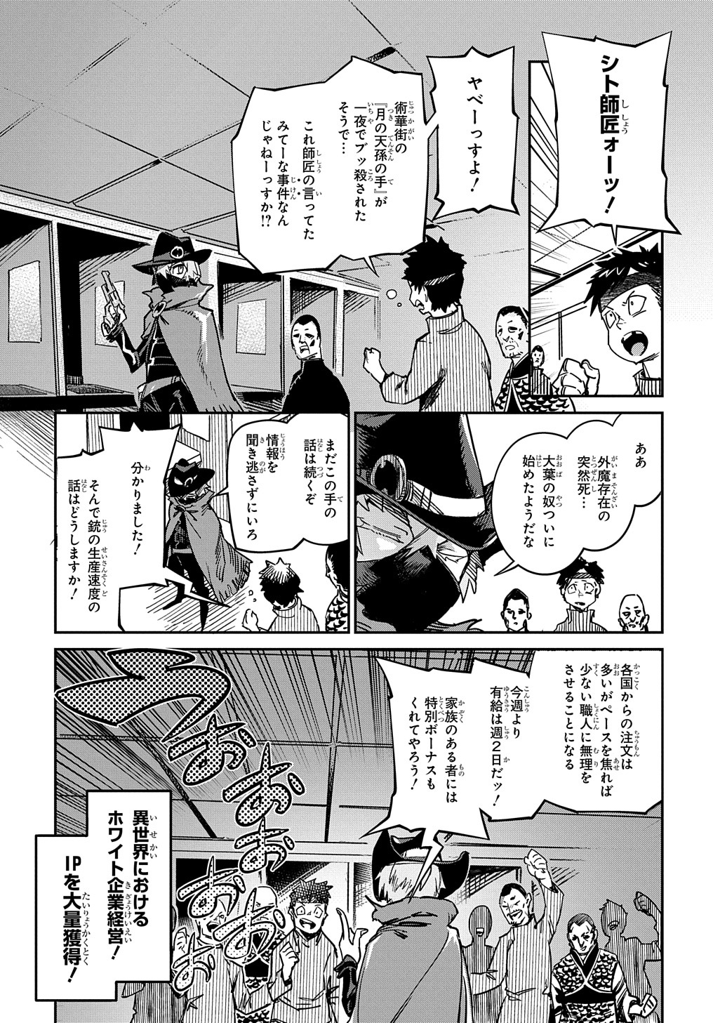 Chou Sekai Tensei Exo Drive: Gekito! Isekai Zen Nihon Taikaihen Chapter 14 25ページ
