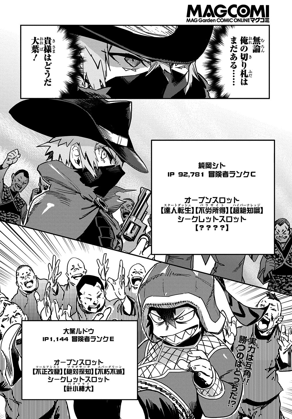 Chou Sekai Tensei Exo Drive: Gekito! Isekai Zen Nihon Taikaihen Chapter 14 26ページ