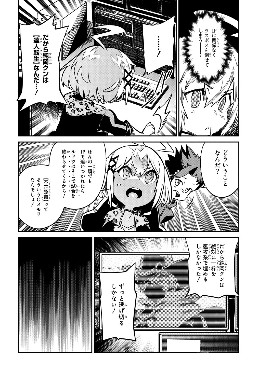 Chou Sekai Tensei Exo Drive: Gekito! Isekai Zen Nihon Taikaihen Chapter 14 4ページ