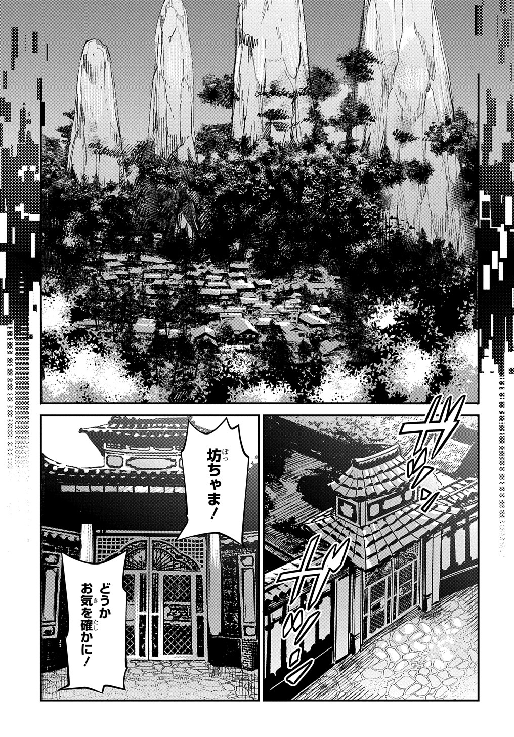 Chou Sekai Tensei Exo Drive: Gekito! Isekai Zen Nihon Taikaihen Chapter 14 5ページ