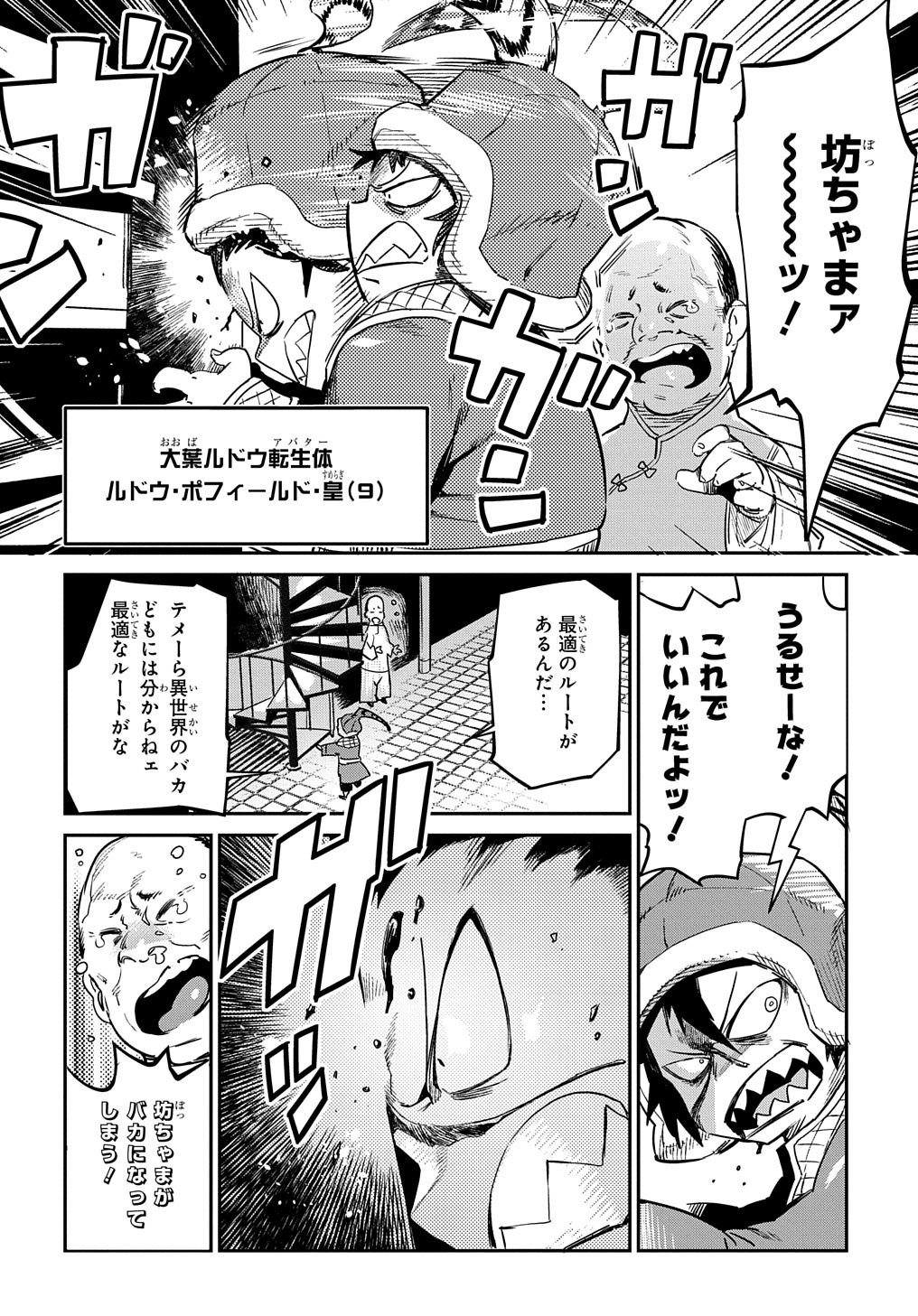 Chou Sekai Tensei Exo Drive: Gekito! Isekai Zen Nihon Taikaihen Chapter 14 6ページ