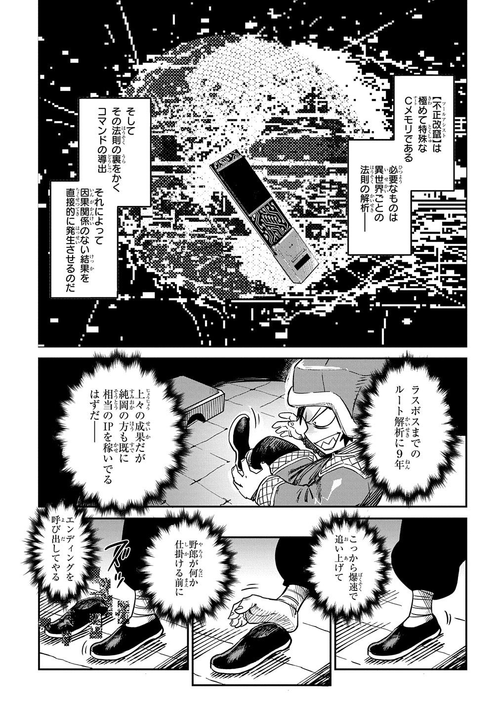 Chou Sekai Tensei Exo Drive: Gekito! Isekai Zen Nihon Taikaihen Chapter 14 7ページ