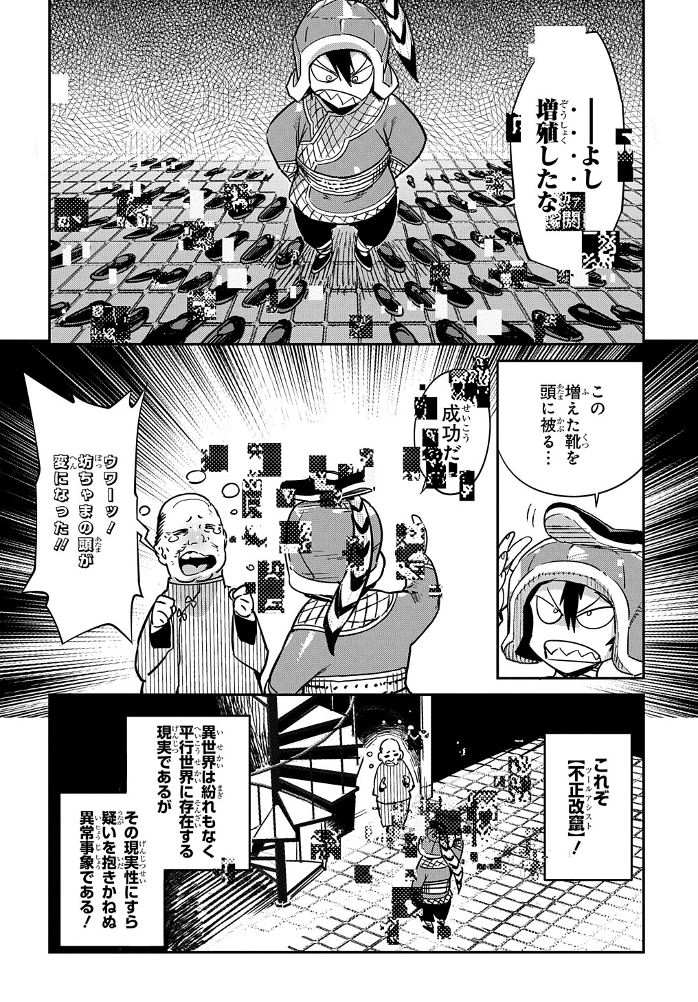 Chou Sekai Tensei Exo Drive: Gekito! Isekai Zen Nihon Taikaihen Chapter 14 8ページ
