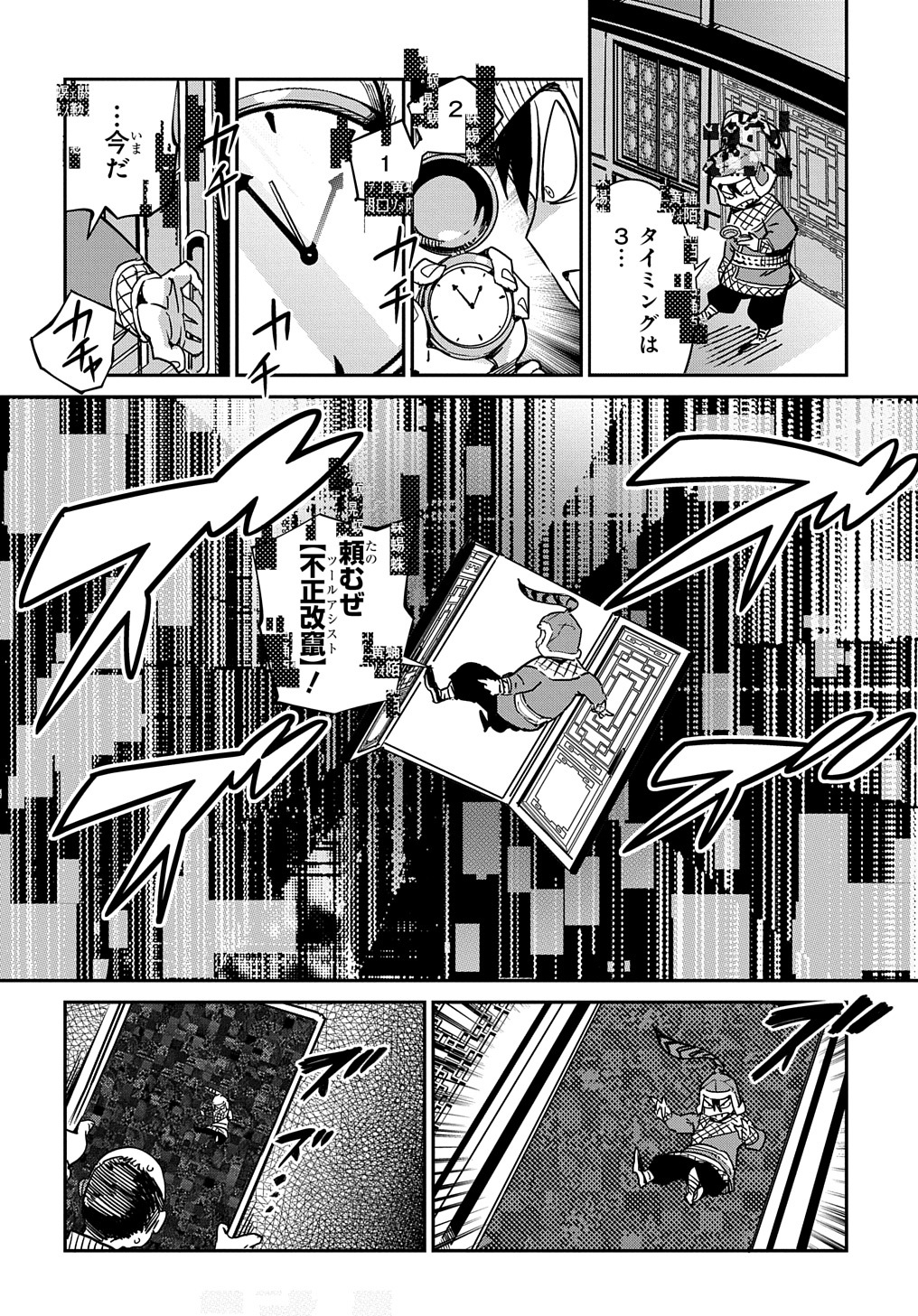 Chou Sekai Tensei Exo Drive: Gekito! Isekai Zen Nihon Taikaihen Chapter 14 10ページ
