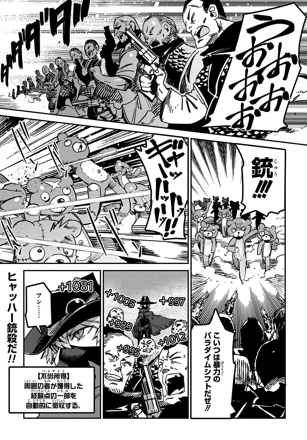 Chou Sekai Tensei Exo Drive: Gekito! Isekai Zen Nihon Taikaihen Chapter 15 2ページ